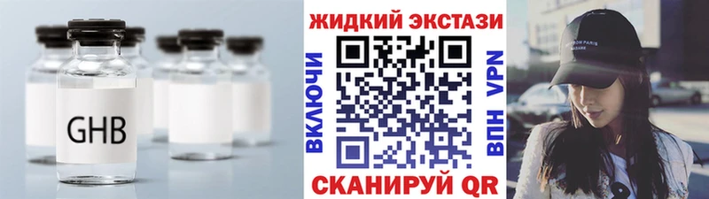 Бутират жидкий экстази закладки Торопец