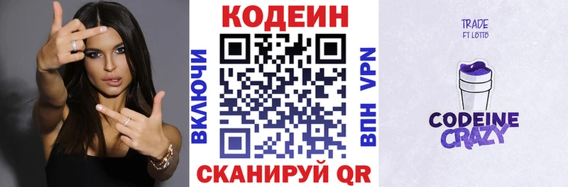 Кодеин напиток Lean (лин)  Торопец 